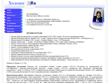 Tablet Screenshot of kholopova.ru